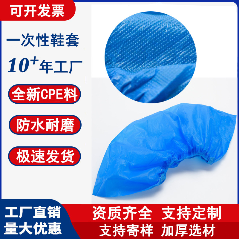 批发一次性塑料防护CPE鞋套家用加厚透气防尘防滑防污CPE防水鞋套