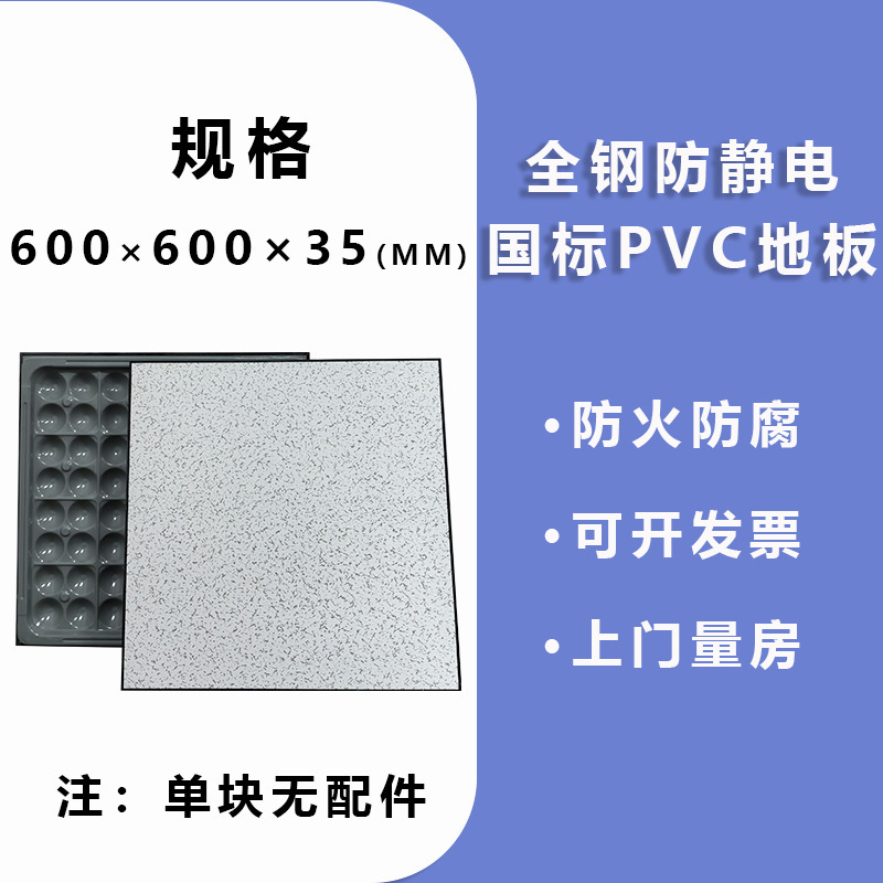 全鋼製 PVC 帯電防止床高架空 600 × 600oa ネットワークコンピュータルームセラミック可動硫酸カルシウム床|undefined