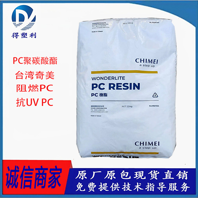 PC 台湾奇美 PC-122U 高流动 耐候 抗紫外线 透明级PC原料