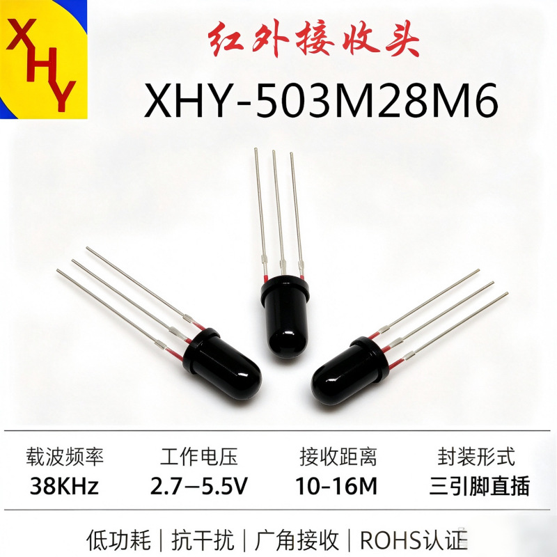 0538B红外接收头 专用电风扇灯 5MM圆头 距离感应  抗电磁干扰强