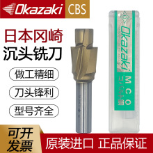 日本冈崎OkazakiMCO沉头直柄铣刀CBS4刃材直柄镀钛耐磨进口刀具