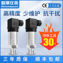 联测 气压传感器4-20mA 恒压供水液压高温数显扩散硅压力变送器
