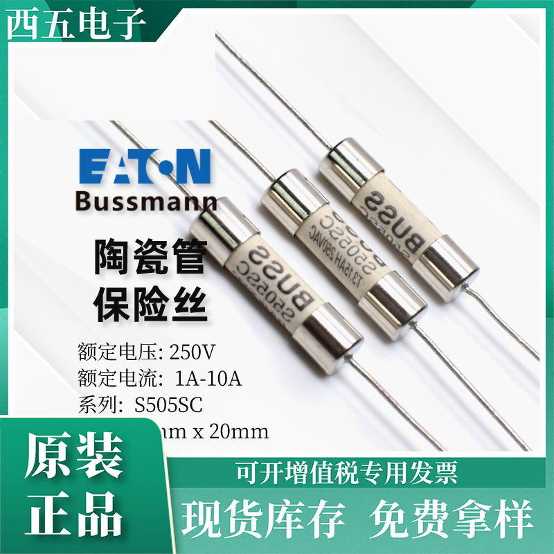 Bussmann原装 S505SC-10A 250V 高分断陶瓷管 保护器保护器件否S5