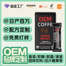 复合保健产品;速溶咖啡;功能饮料