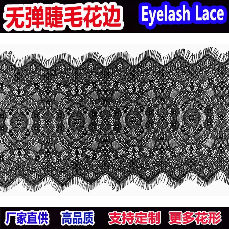 23cm无弹睫毛蕾丝花边条锦纶成份Eyelash Lace女装内衣花边辅料