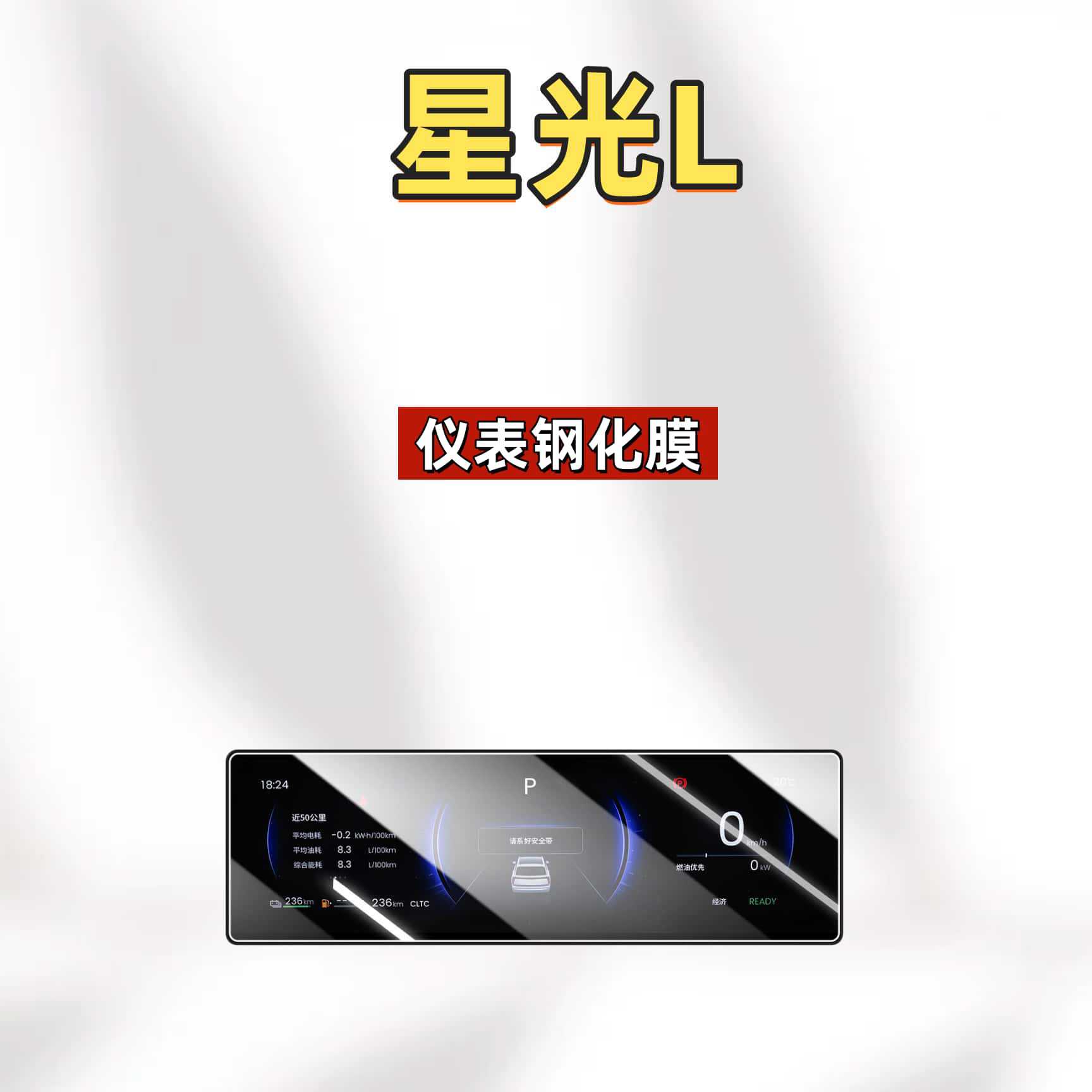 Suitable for 26 models of Wuling Starlight L central control tempered film, car navigation screen protector, display screen protective film, instrument panel