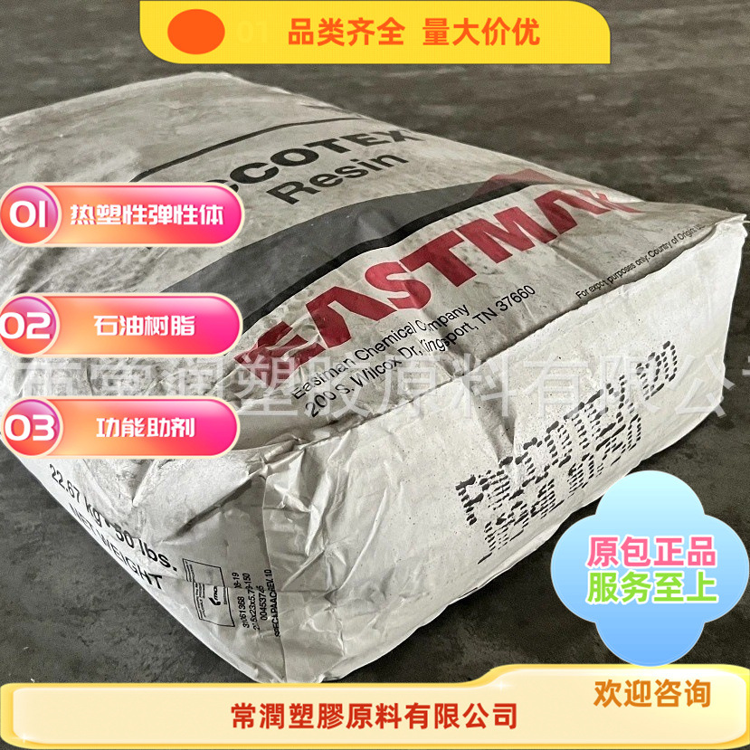 伊斯曼 昕特玛Piccotac™ 1100 低分子量的脂肪族烃树脂