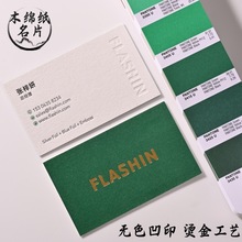 高档名片定制名片印刷设计制作加厚特种纸凹凸烫金绵纸浮雕
