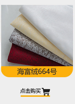 664面料推荐详情页模板1