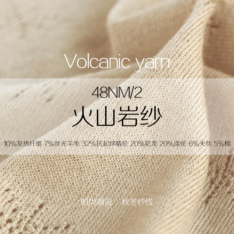 48NM/2羊毛混纺暖燚纱发热纤维丝光羊毛筒纱功能性纱线火山岩纱