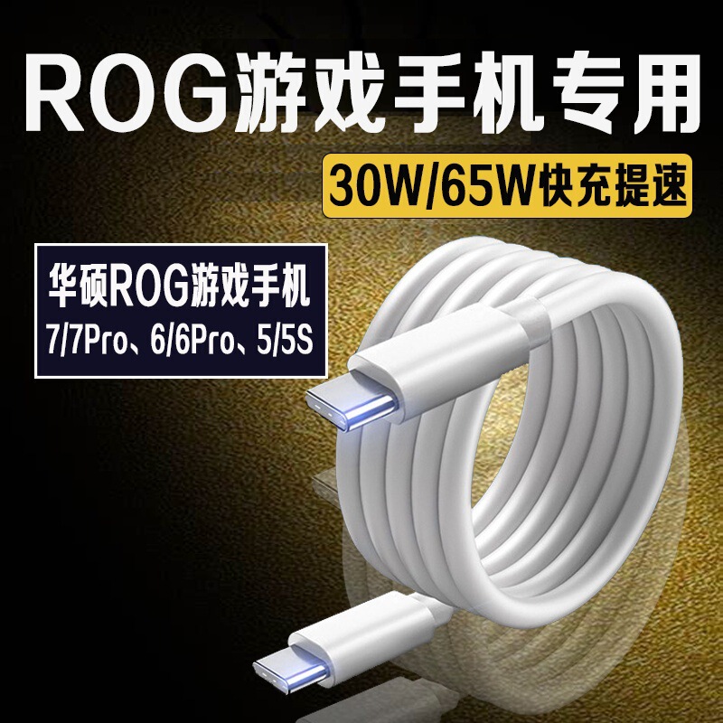 65W Data Cable Suitable for Rog9Pro Asus Rog8 Mobile Phone Fast Charging Cable 5A Dual Typec Notebook Charging Cable