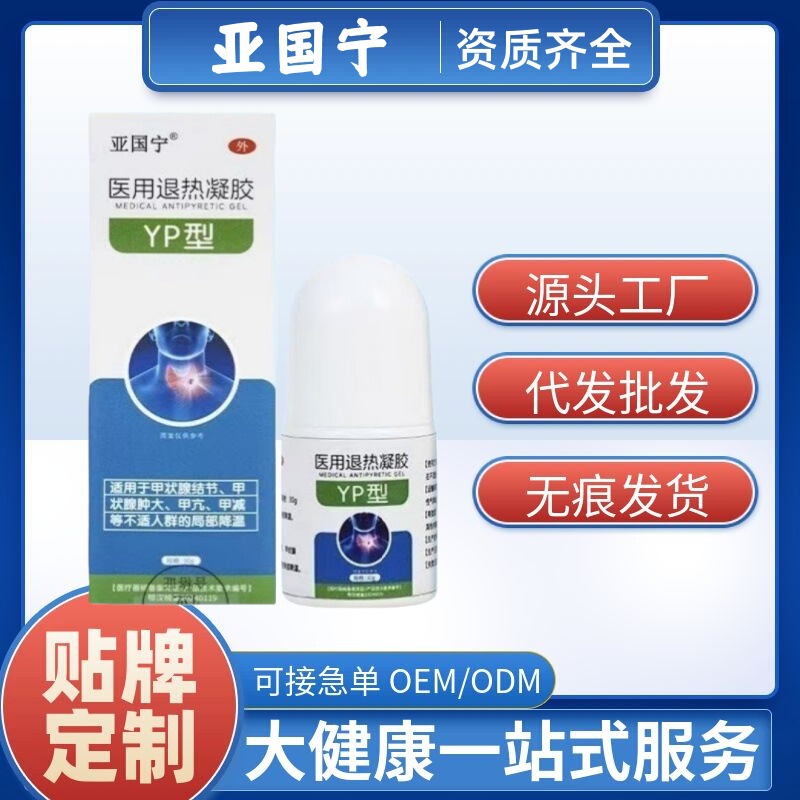 Yaguoning Thyroid Yp Type Medical Antipyretic Gel Official Flagship Store Direct Supply from Manufacturer Wholesale and Dropshipping