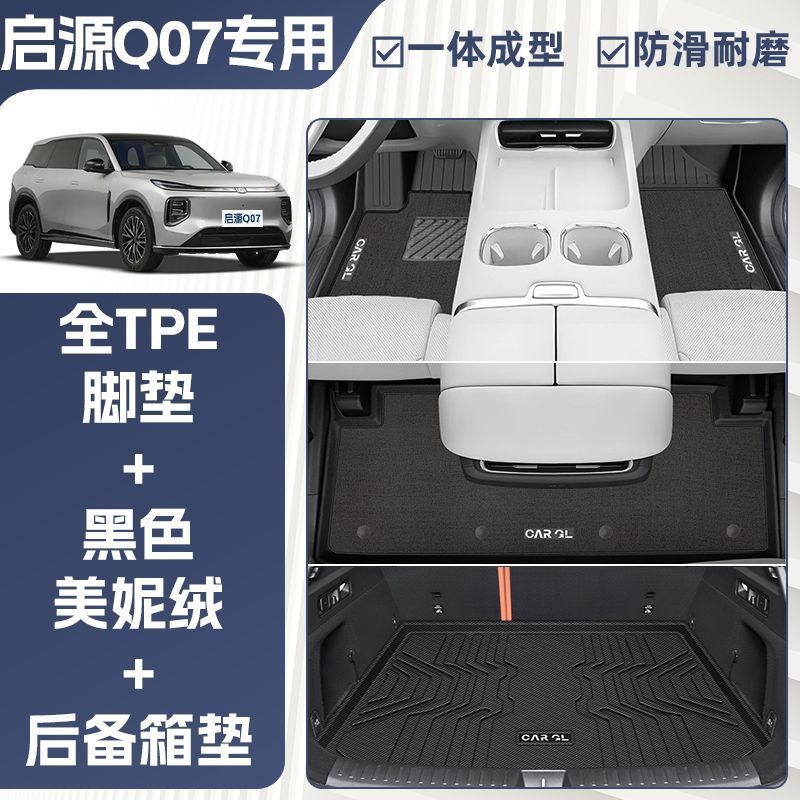 TPE Surround 25 — Changan Universal Foot Pad - double-layer-black-tpe-single-layer-foot-mat-meni-velvet-trunk-mat-rice-grain-pattern-25-qiyuan-q07-special