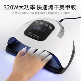 新款320W大功率美甲灯 UV光疗机指甲油胶烤灯led速干烘甲器固化照