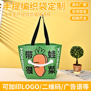 Cross-Border Satchel Fashion Advertising Woven Bag Pp Plastic Coated Shopping Bag Color Printing Thickeneded Gift Bag with Logo Printing