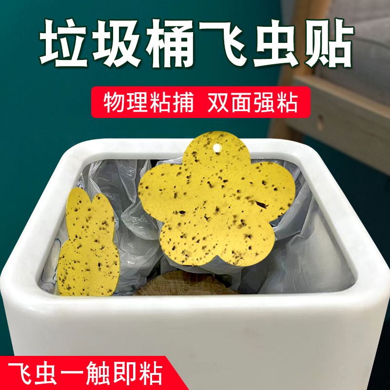 Trash Can Fly Insect Trap Yellow Board Double-Sided Sticky Mosquito Trap Paper Board for Indoor Household Use Trash Can Fly Insect Trap Yellow Board Double-Sided Sticky Mosquito Trap Paper Board for Indoor Household Use