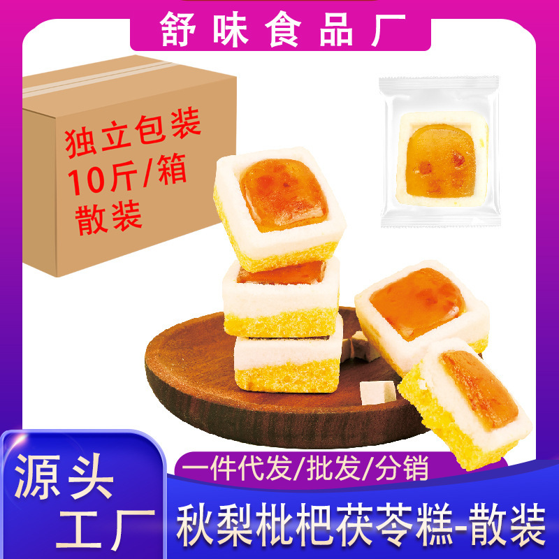 Source factory: Autumn pear, loquat, and poria cake, snack cake, whole grain meal replacement, 5kg /box, bulk, individually packaged