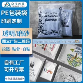 塑料自封袋;塑料服装袋