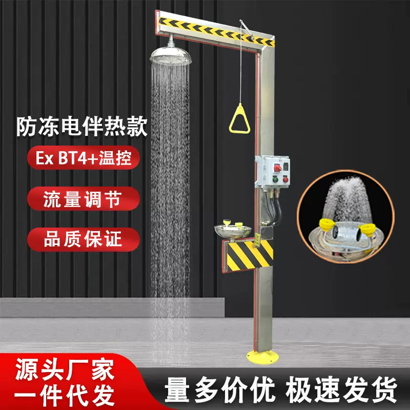 定制加工验厂工业用304不锈钢室外应急喷淋电伴热洗眼器