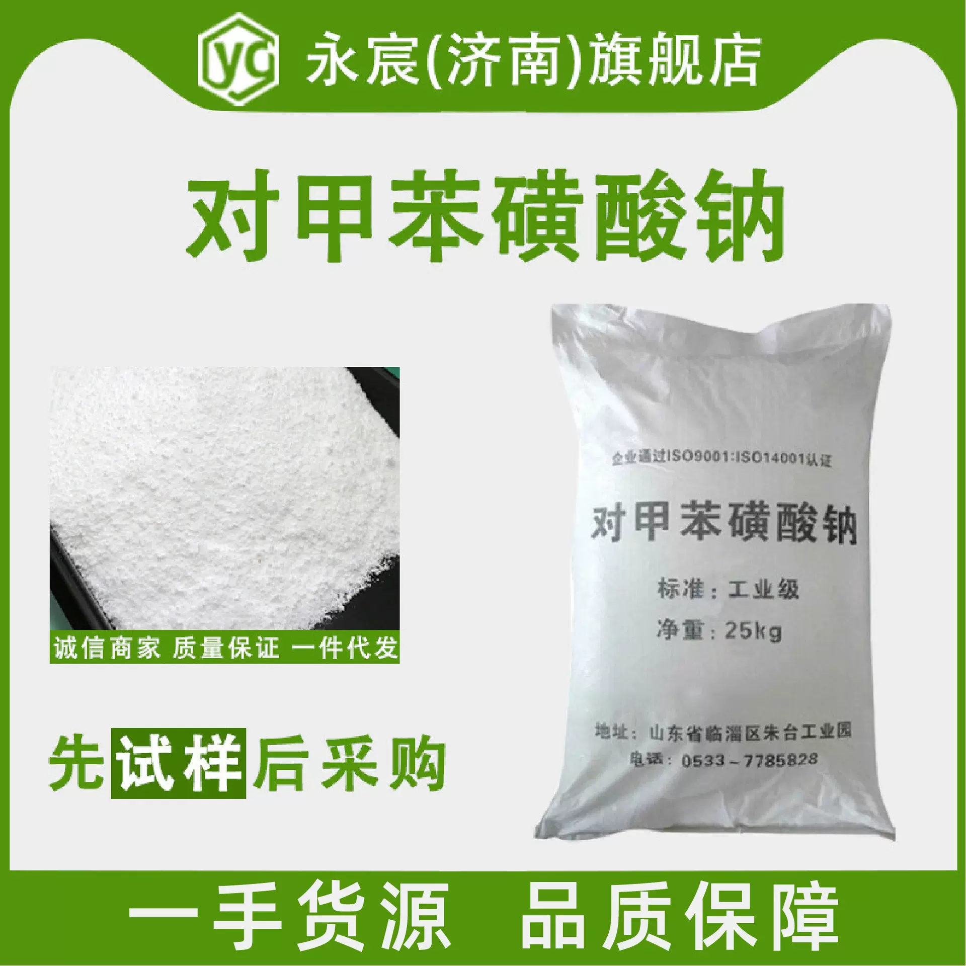 对甲苯磺酸钠 4-甲苯磺酸钠盐 657-84-1稳定剂催化剂对甲苯磺酸钠