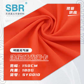 高弹涤纶哑光莱卡布 250g弹力复合泳衣面料 春夏包边布速干薄款