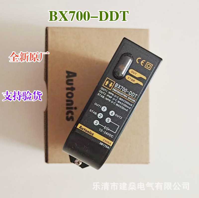 全新原厂 奥托尼克斯光电开关 BX700-DDT BX700-DDT-T 传感器