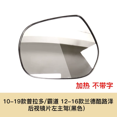 Large field of view rear view auxiliary mirror: Reversing Mirror 12-16 Land - 10-19-prado-12-16-land-cruiser-left-hand-drive-heated-without-words-lenses-toyota-prado