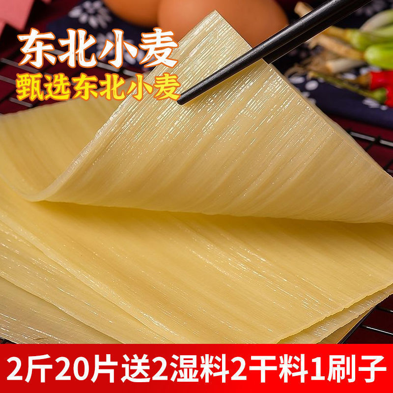 Baked cold noodles family pack 10 pieces 20 pieces of northeast sauce commercial large dough padded wholesale leather wholesale postage factory