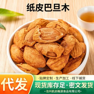 代发巴旦木纸皮奶香味大颗粒袋装 干果杏仁扁桃仁奶油味巴旦木