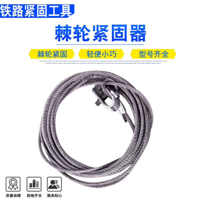 手动钢丝绳紧线器木材加固器钢丝绳棘轮紧固器铁路外制防溜收紧器