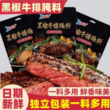 黑椒牛排腌料法式西餐黑胡椒腌肉料代发商用调味料羊排