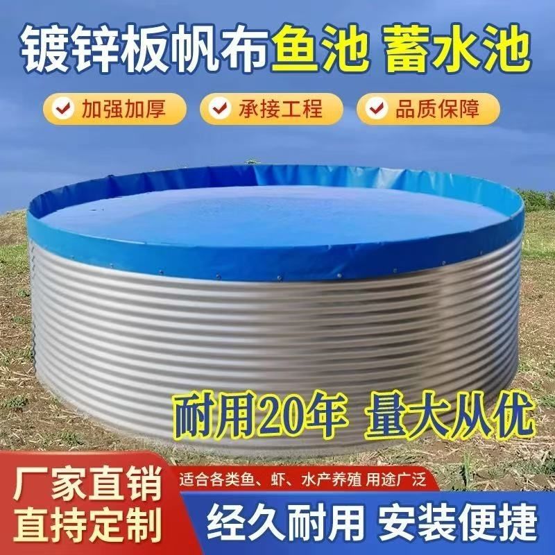 加厚镀锌板帆布池果园蓄水池圆形蓄水池森林消防池户外发酵池全套