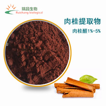 肉桂醛5% 肉桂皮提取物 另有肉桂多酚  肉桂粉 肉桂油 食品级