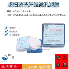 上海兴亚玻璃纤维微孔滤膜测尘膜TSP采样47MM0.22/0.45/2/5um金晶