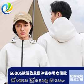 66005薄款单层冲锋衣男女同款情侣潮流外套
