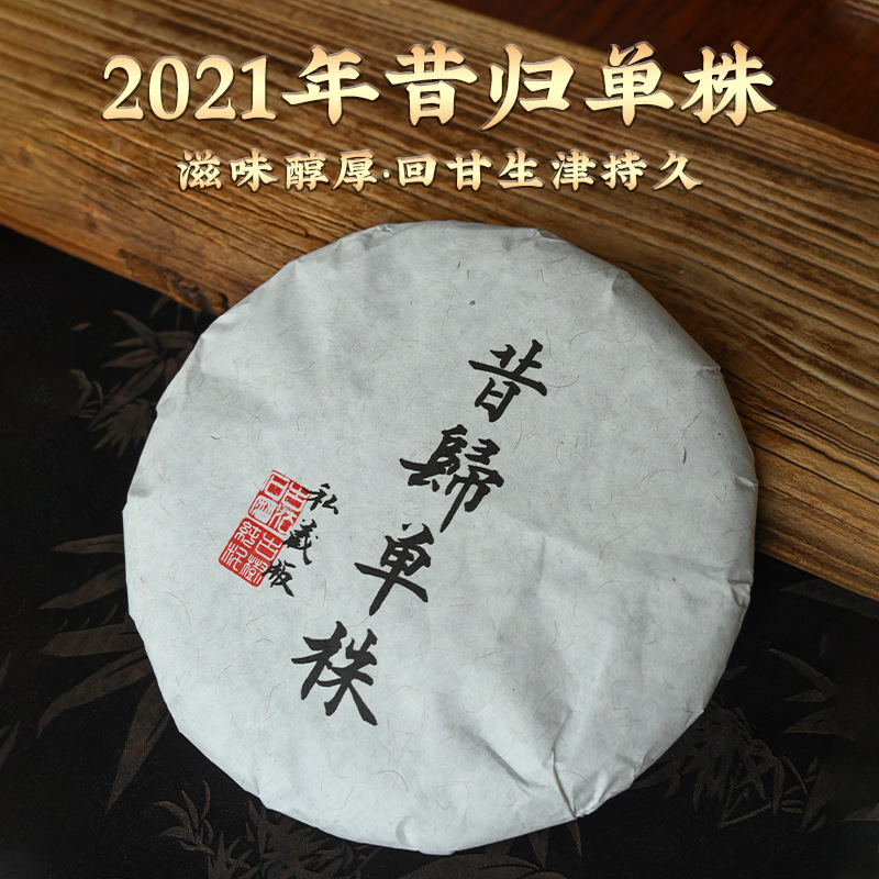 【2021年昔归单株】做口碑做品宣特荐引回购做数据爆品泡茶养生茶