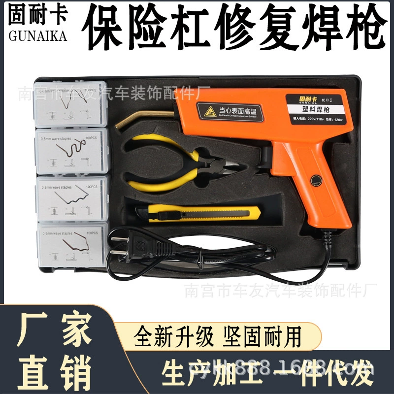 Автомобильный бампер ремонт сварочный пистолет для ремонта сварки артефакт сварочный инструмент для сварки гвоздей сварочный инструмент пластиковый сварочный пистолет