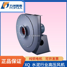 九洲普惠XQ高压离心风机 物料输送吸尘配套机械水泥行业离心风机
