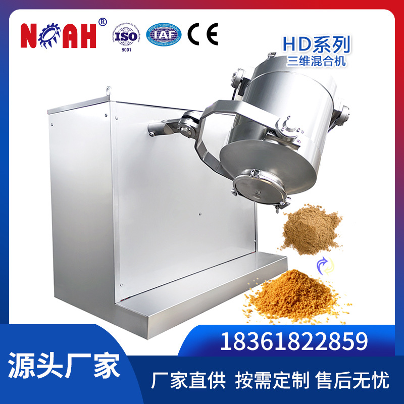 HD800型多向运动混合机 三维混合机 高效干粉混合机设备