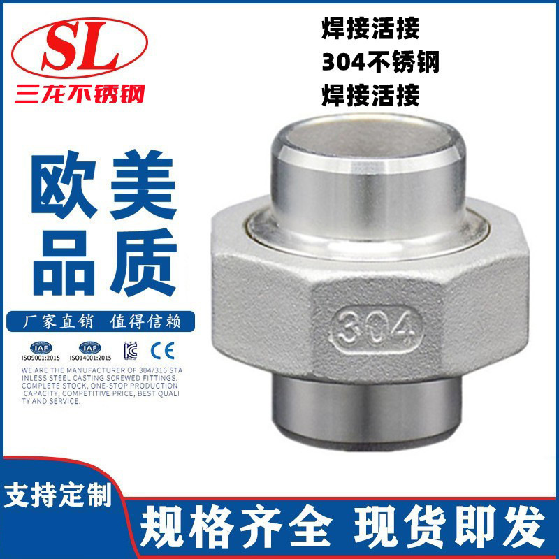 不锈钢活接 304/316内丝油宁 由任 牙口 内丝焊接活接DN15 20 25