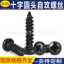 PA1.7-1.8-2.0M2M2.2M2.3Բ��ͷʮ�ּ�β�Թ���˿��GB845̼�ֺ�ɫ
