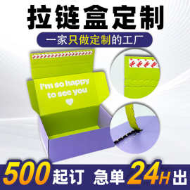 撕拉盒彩色拉链式纸箱包装盒小批量撕拉飞机盒拉链飞机盒纸盒印刷