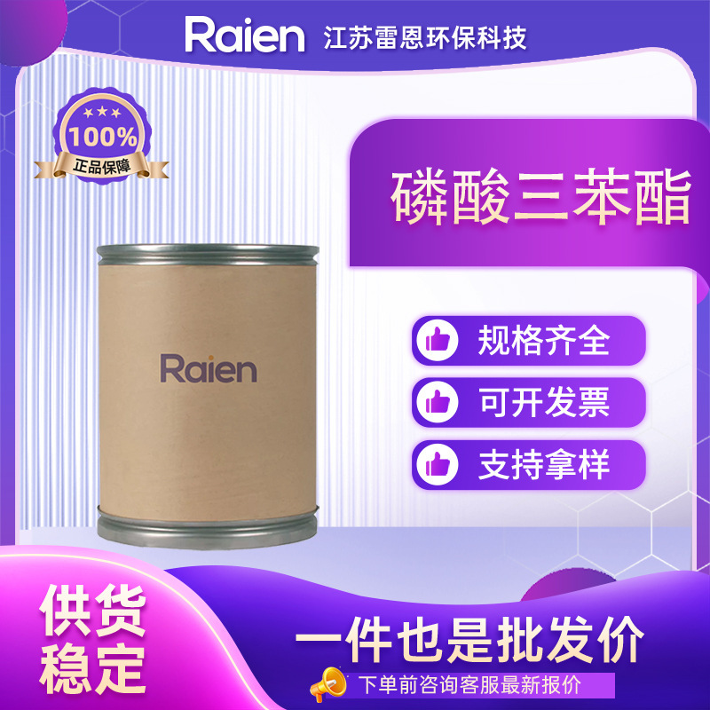 Triphenylphosphate 115-86-6 plasticizer, supports samples, various packaging specifications Triphenylphosphate 115-86-6 plasticizer, supports samples, various packaging specifications