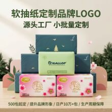 政企专用抽纸定制全规格印刷品牌logo实力工厂大批量供货可接大单