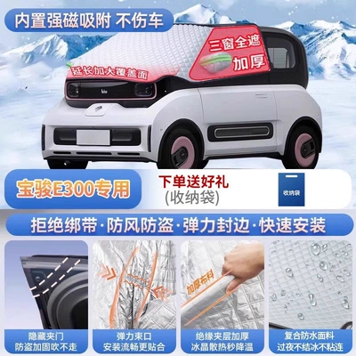 a front windshield frost cover and | Car snow shield - for-baojun-e300-magnetic-strap-free-design-extra-thick-and-padded-frost-resistant-and-ice-free
