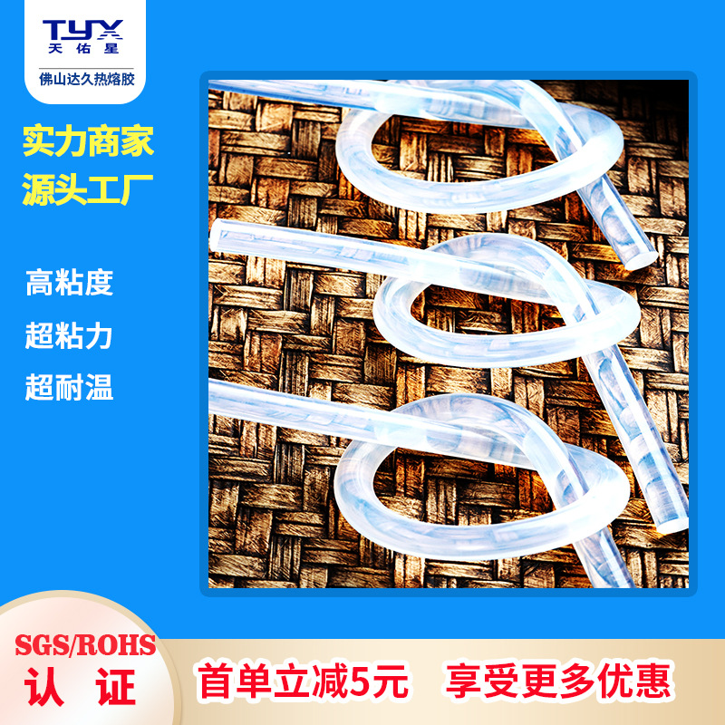 101透明高粘热熔胶棒耐高温热熔胶胶棒出胶顺胶枪热容胶加工批发