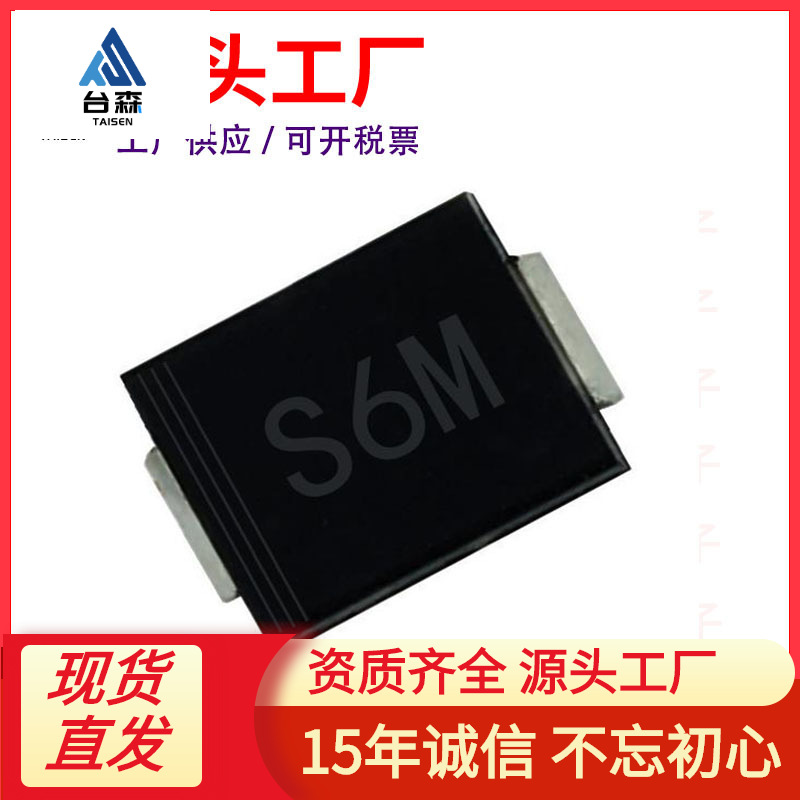 厂家直供S6M SMC 贴片6A10 S6MC 6A 1000V DO-214AB 整流二极管