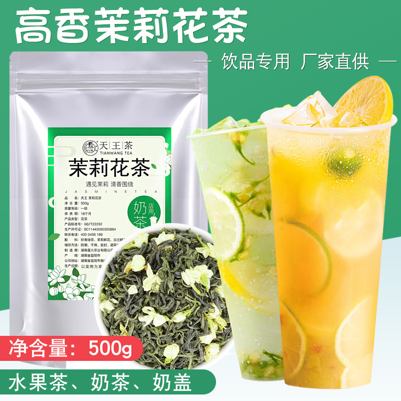 Highly Fragrant Jasmine Green Tea Milk Tea Shop Special Jasmine Tea Strong Flavor Tea Wholesale Jasmine Milk Green Commercial Raw Materials