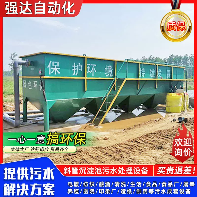 全自动沉淀池 隔油废水污水沉淀池 商用絮凝混凝斜管沉淀池设备