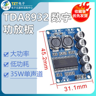TDA8932 digital power amplifier board module 35W mono power amplifier module high power and low power consumption (G2B4)